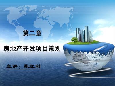 房地產(chǎn)開(kāi)發(fā)與旅游開(kāi)發(fā)項(xiàng)目策劃咨詢(xún) 雙輪驅(qū)動(dòng)下的戰(zhàn)略規(guī)劃與價(jià)值共創(chuàng)