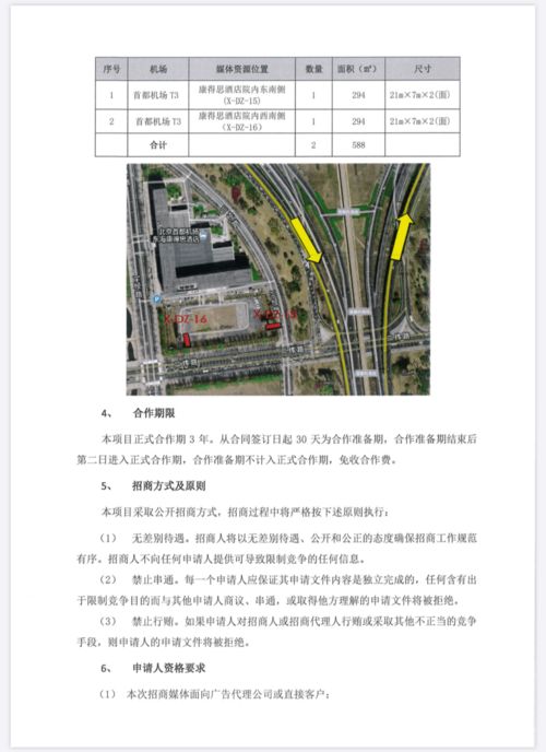 首都機(jī)場(chǎng)航站樓旅游咨詢(xún)柜臺(tái)運(yùn)營(yíng)合作及藍(lán)天廣告高立柱項(xiàng)目招商公告